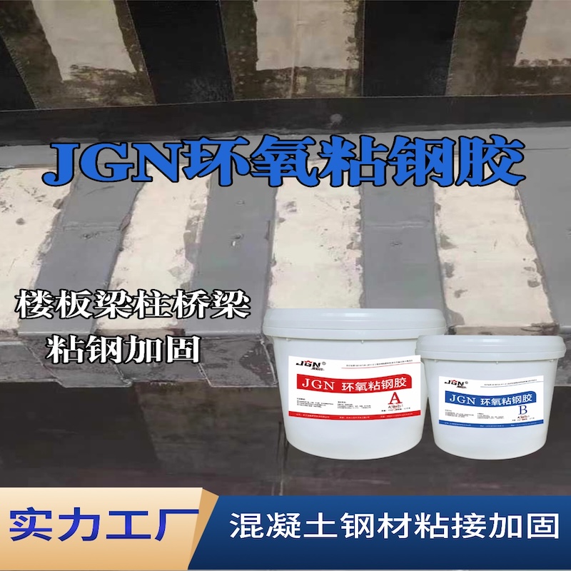 济宁JGN环氧粘钢胶